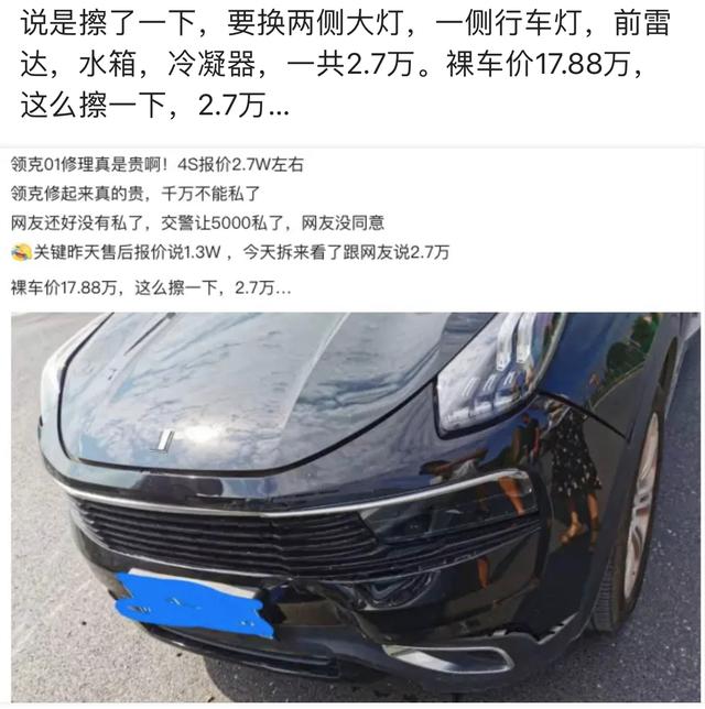「领克03」领克03+山路翻车,维修费用或超10万!就问车主怕不怕?