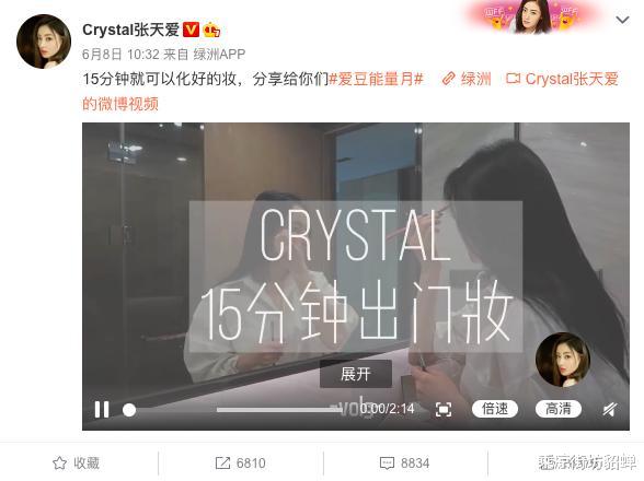 #张天爱#张天爱15分钟快速化妆上热搜！但是别忘了，她护肤要花2小时啊