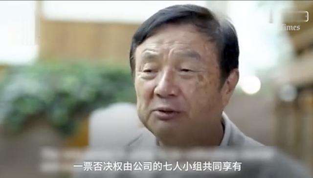 任正非|任正非：华为不能是完全民主的公司，我必须有一票否决权