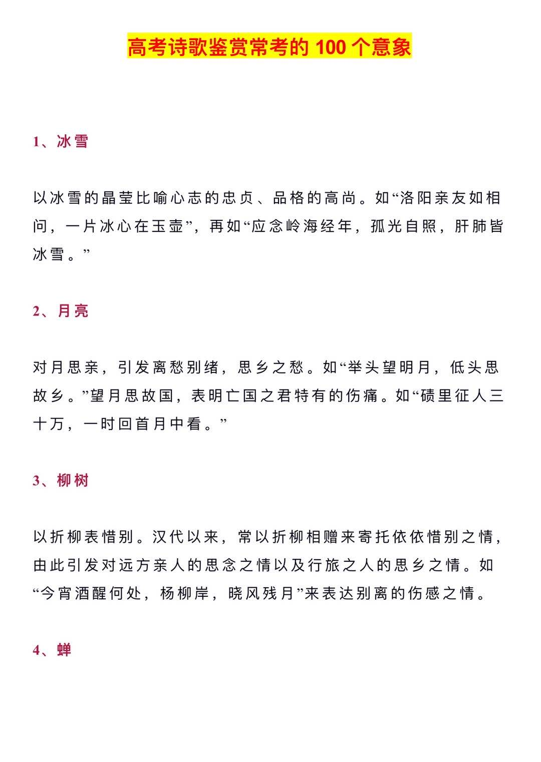 高考状元|高考状元经验总结！高中语文诗歌鉴赏怎么答？100个意象告诉你