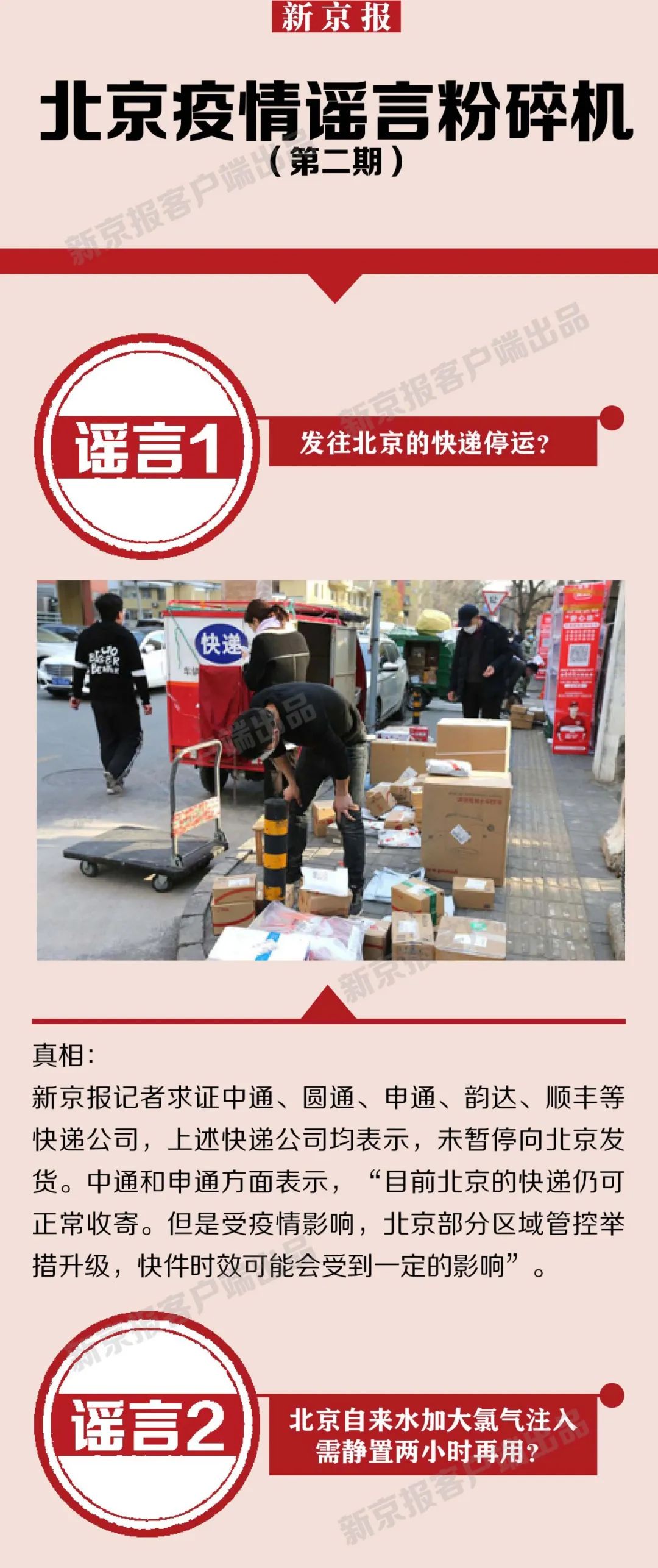 「隔离」新发地几万人被送到唐山隔离？记者求证到了真相