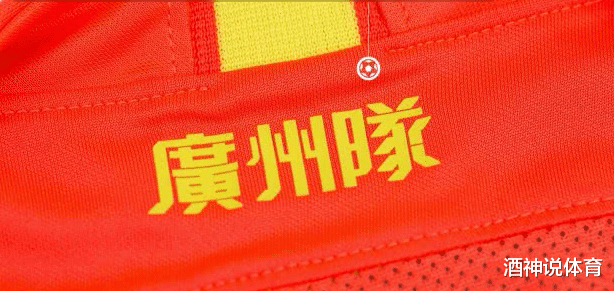 [内斯塔]恒大霸气新球服曝光，细心球迷发现少了恒大，变成了广州队！