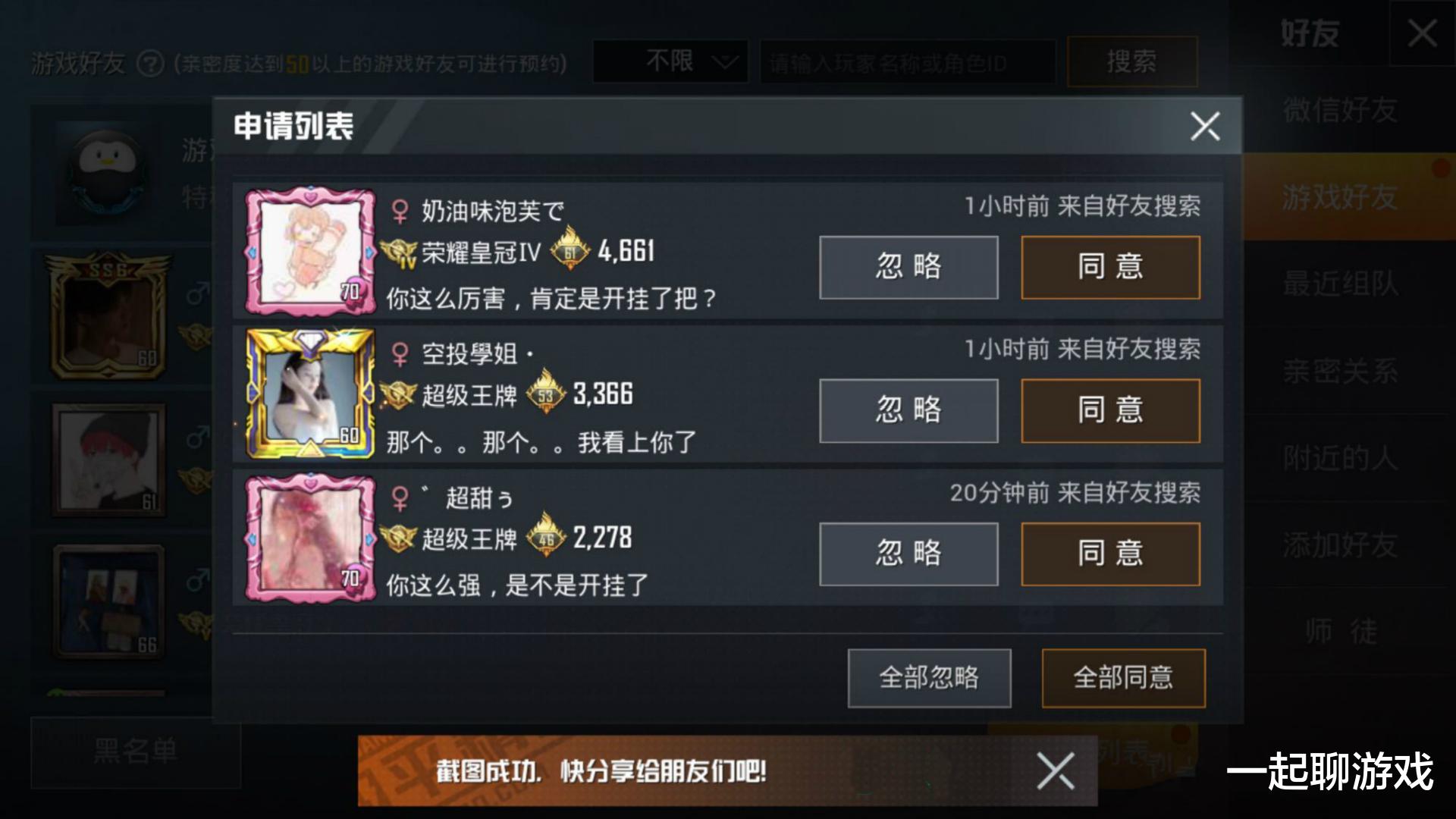 吃鸡游戏|“吃鸡”玩家1次收到6个美女的好友申请,看到理由后,细思极恐!