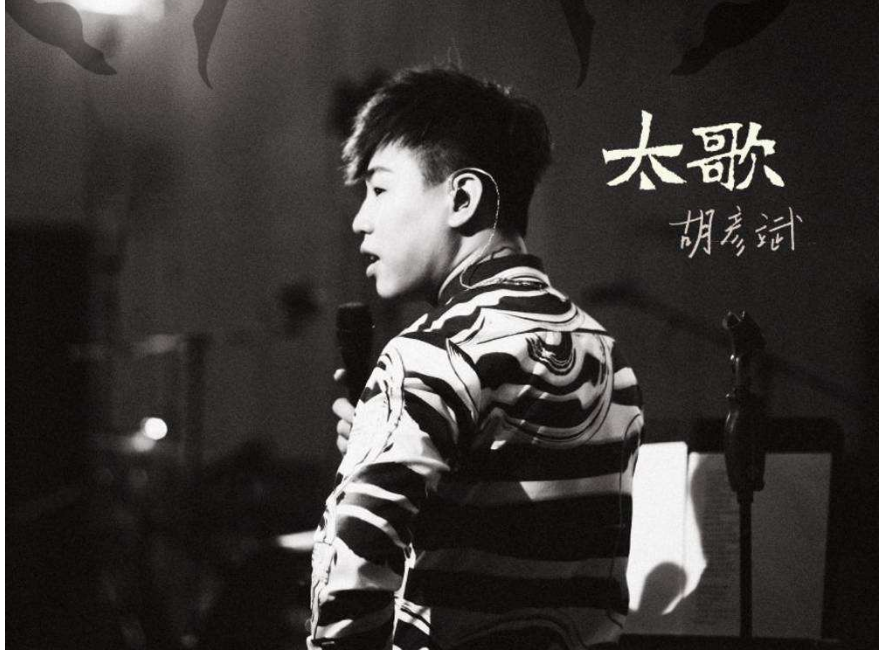 「胡彦斌」“音乐鬼才”胡彦斌，为何在近几年人气大增？