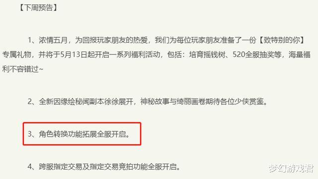 #梦幻西游手游#梦幻西游手游：性别转换全服开启，女装价格起飞！网友：屯一波