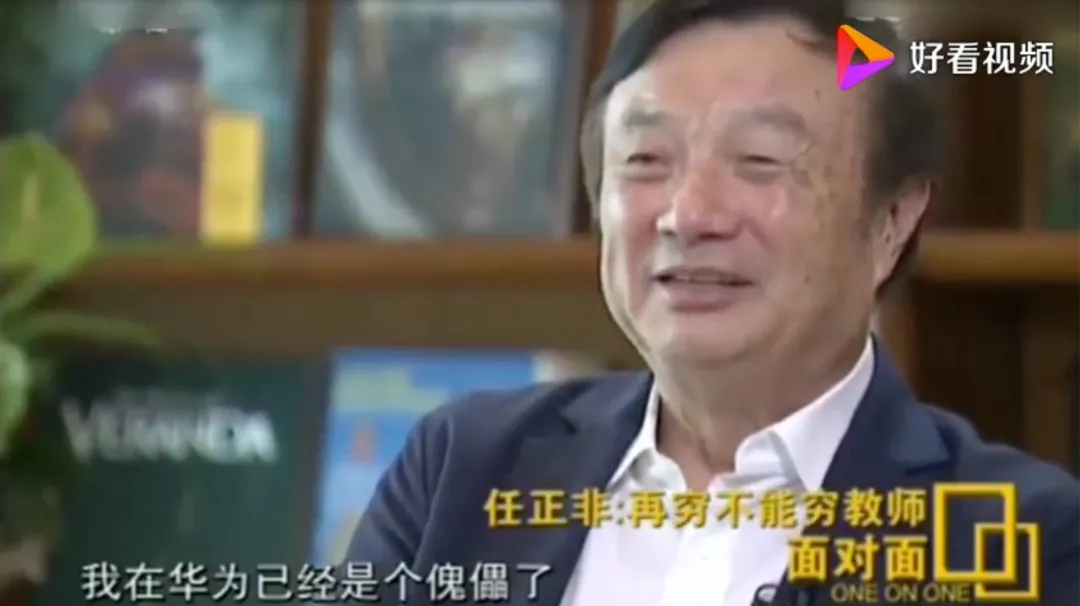 『任正非』再见，任正非！