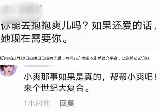郑爽|郑爽出事后，张翰微博沦陷，众网友要求两人来一个世纪大复合
