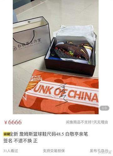 「王增杰」好尴尬！网红街球手将明星送的鞋卖掉，球迷怒喷情商低