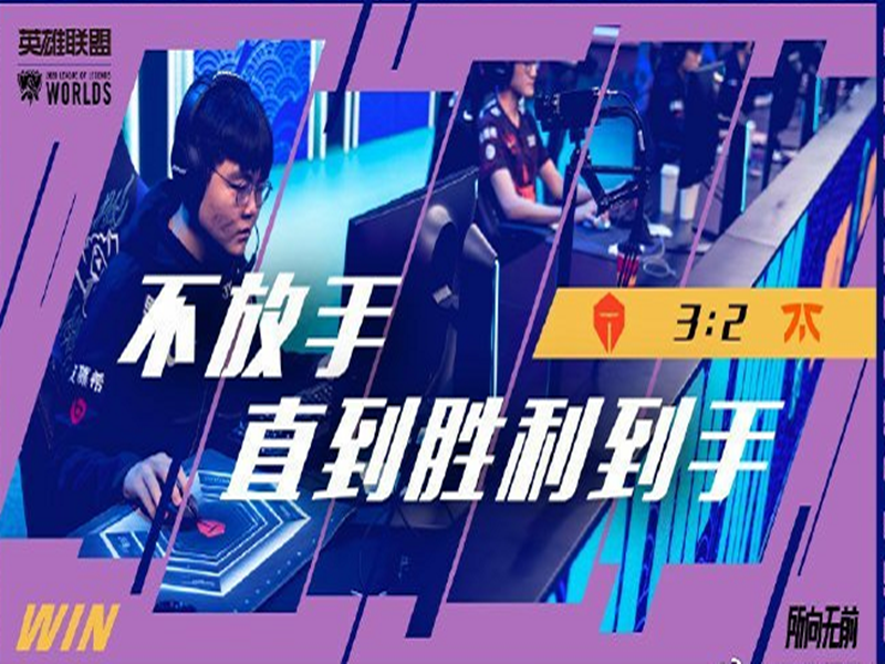 |一场比赛打出12个热搜!就在今天,S10最“奇迹”比赛诞生,JKL赛后做出公开道歉!