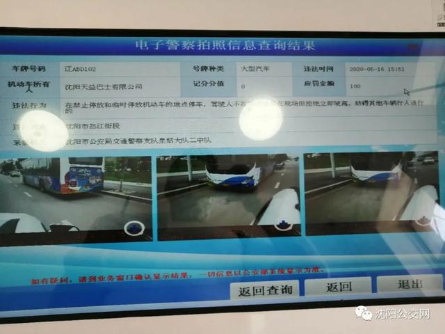 【辽宁省】事发辽宁！20多辆公交车被交警贴罚单