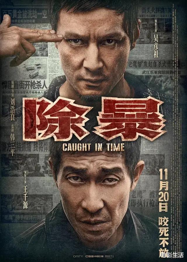 吴彦祖|3天票房破2亿但口碑不一！吴彦祖贡献最丑造型的《除暴》差在哪？