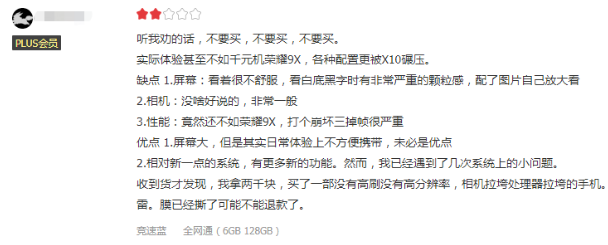 |荣耀X10 Max首批评价出炉，好评率97%，中差评暴露出3个问题