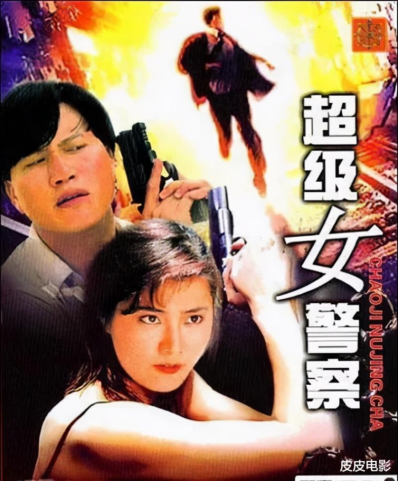 杨丽菁|你知道吗？杨丽菁与朱茵拍摄《超级女警》，上映时被删减了3分钟