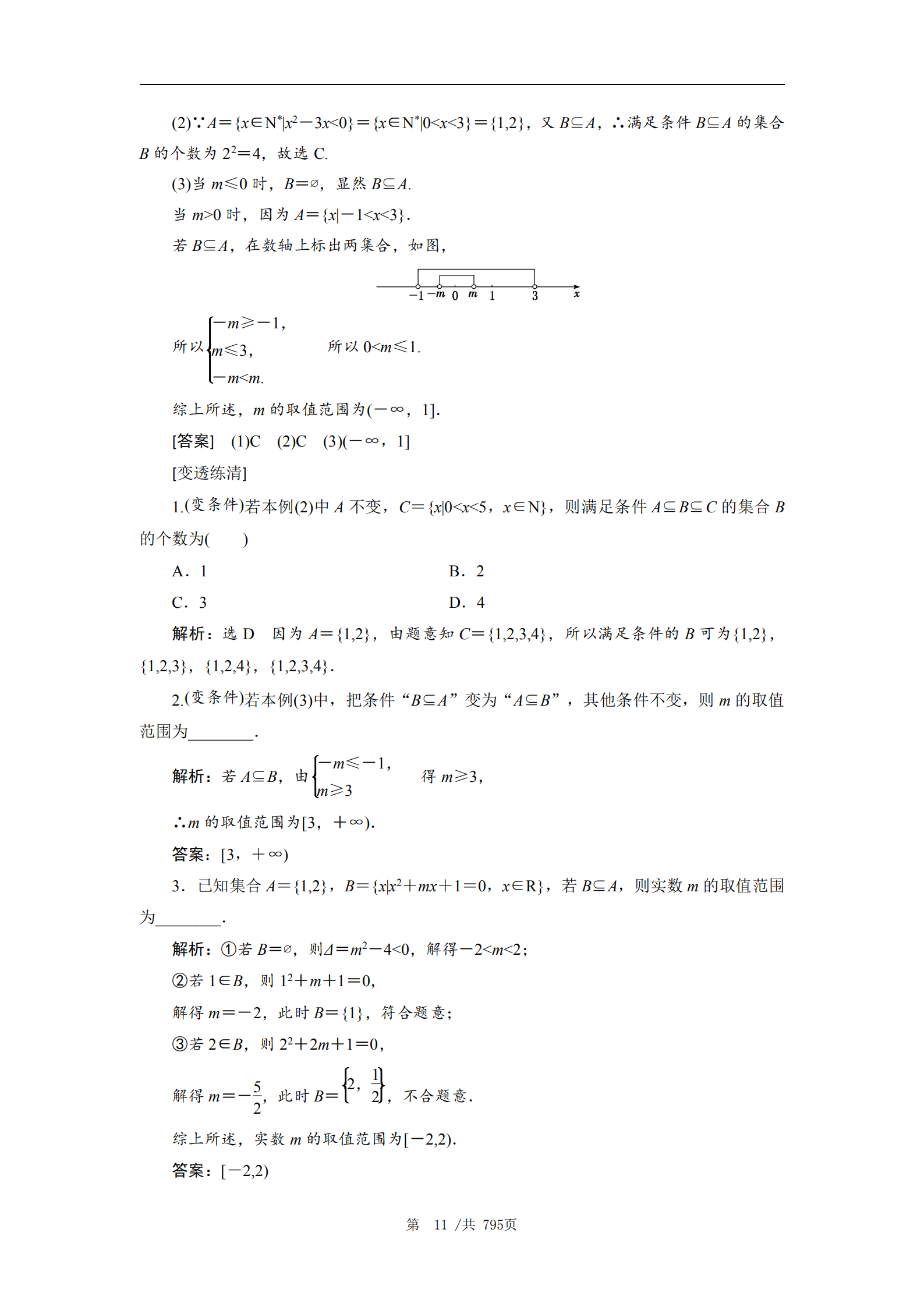 数学|2021高考数学（文/理）“热门考点”关键词，考点题型全归纳，可打印
