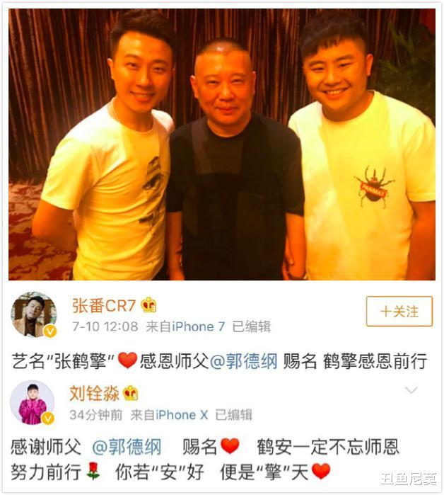 「德云社」郭德纲弟子发单曲，还自己作词作曲，曾因“涉嫌低俗”被批