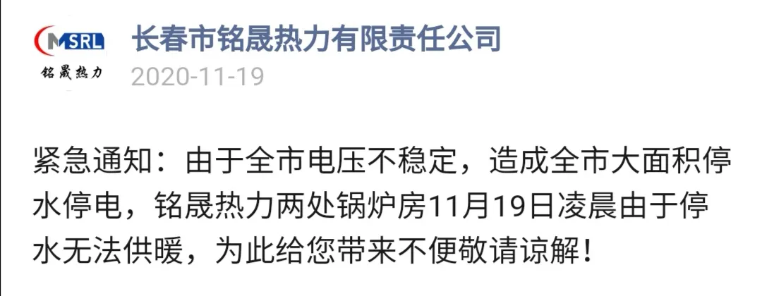 浙江省|全力抢修！停水、停电、停运……吉林省暴雪橙色预警！