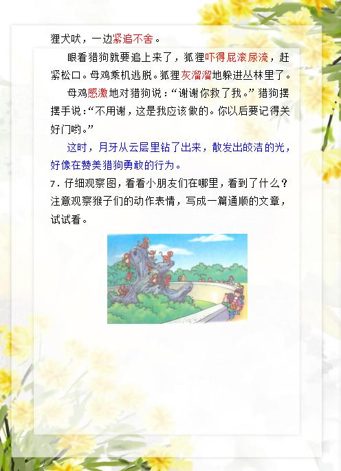 『小学语文』小学语文看图写话（附范文），语文老师强烈推荐，家有小学生珍藏