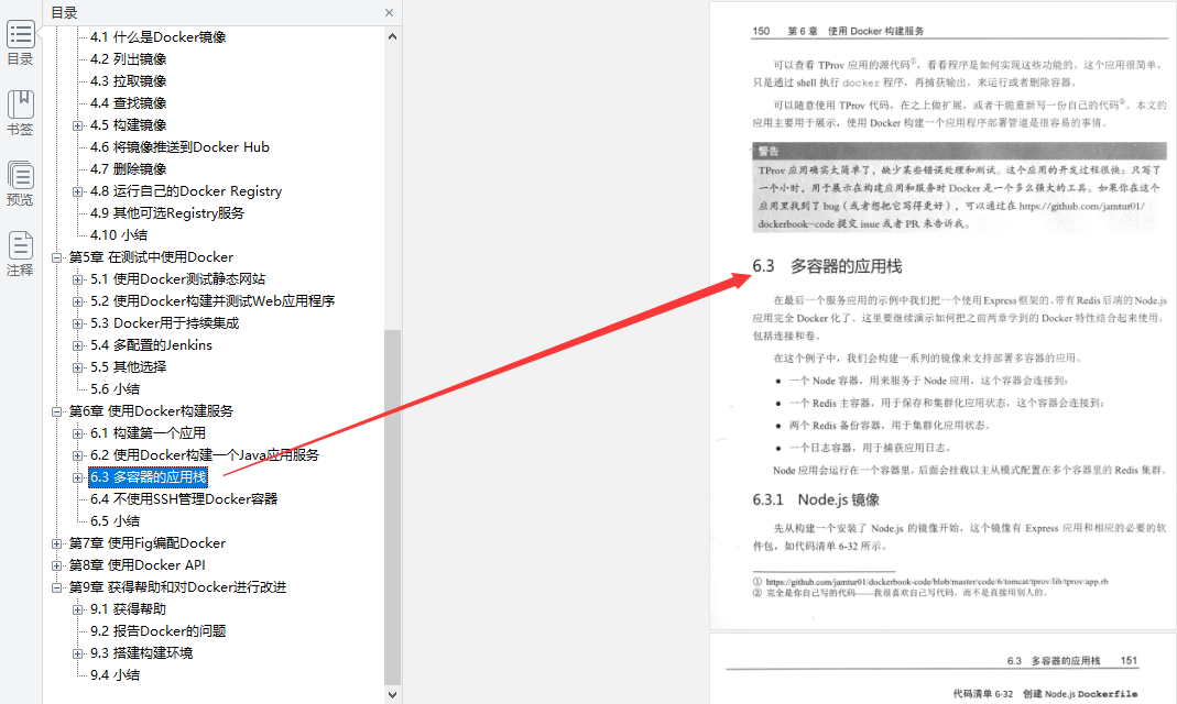 京东|一线互联网大厂普遍使用的Docker,这份笔记帮你入门到深入