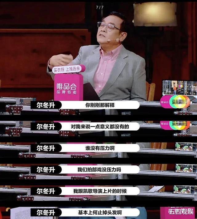 尔冬升|演员请就位,“戏精”已诞生!