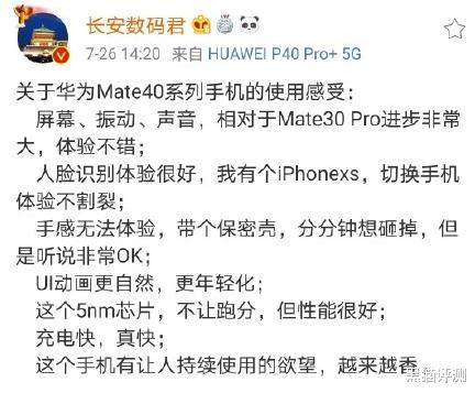 华为Mate40Pro|末代麒麟？华为Mate40 Pro首次曝光，花粉：这次真的要买