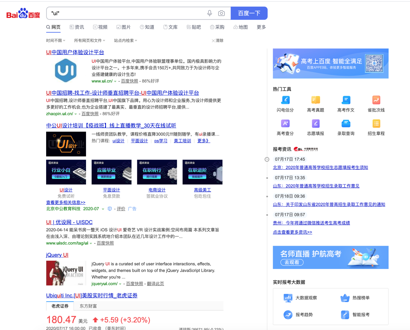百度|你真的会使用【百度】搜索嘛？