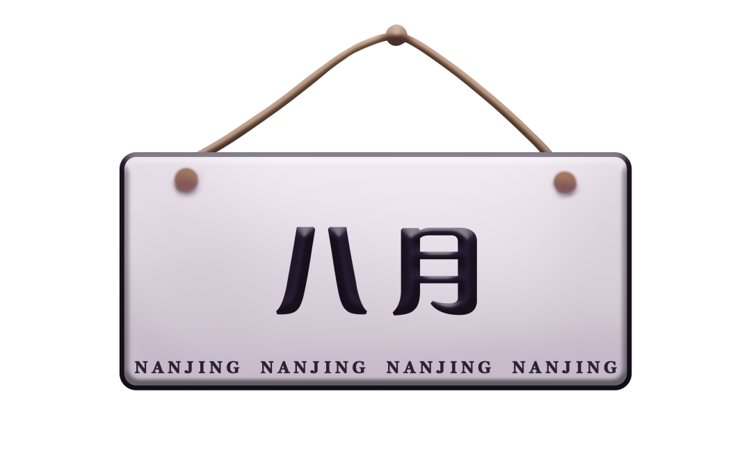 南京:下半年,南京这18个景点免费开放!