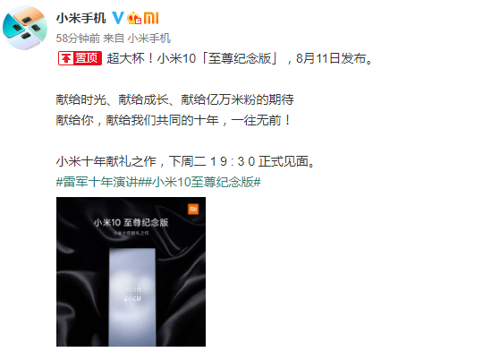 小米科技|小米10至尊纪念版正式官宣,背部渲染图曝光,矩形四摄别具一格