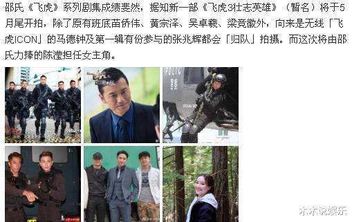 [TVB]《飞虎3》将开拍，原班人马回归再加两位大咖，可看到女主，失望了