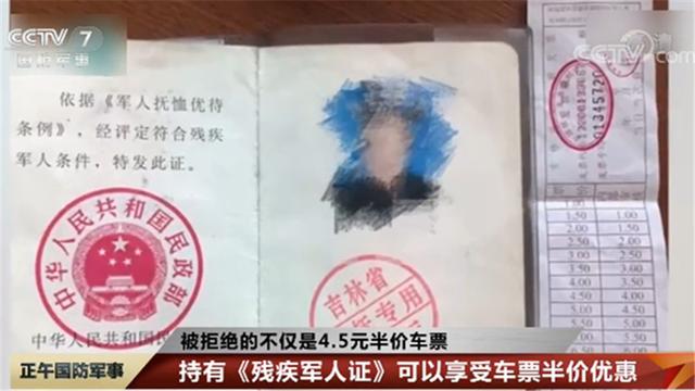 「吉林市」退伍军人拿军残证买票遭辱骂后买全价票 官方回应