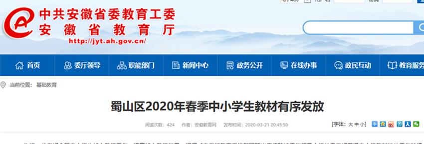「安徽」省厅通知发放新教材，开学的信号？家长：终于等到了！