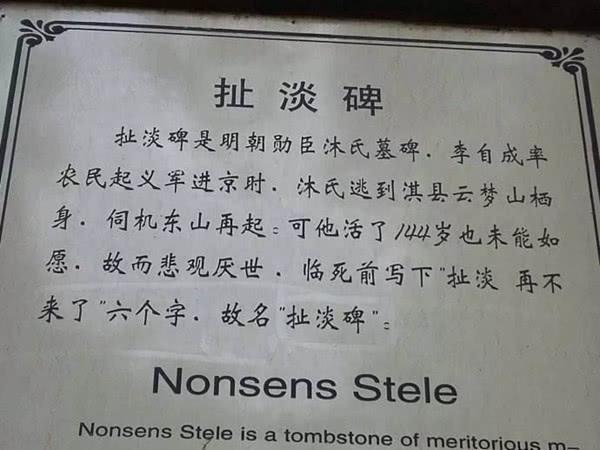 ##穿越时空?古代“扯淡碑”上面写了“扯淡再也不来了”