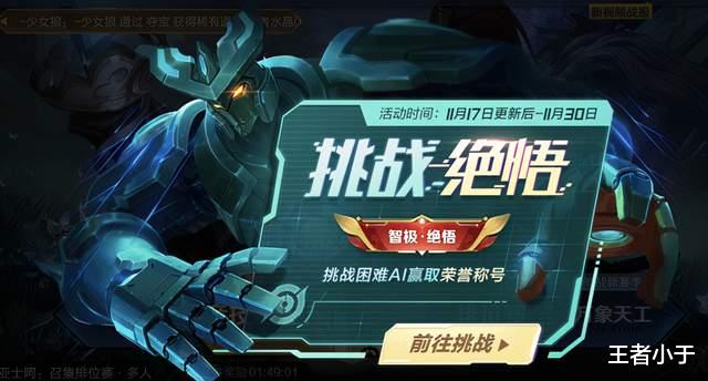 王者荣耀|王者人机赛：东皇太狂了，被他疯狂嘲讽了！全新天赋模式爆料！