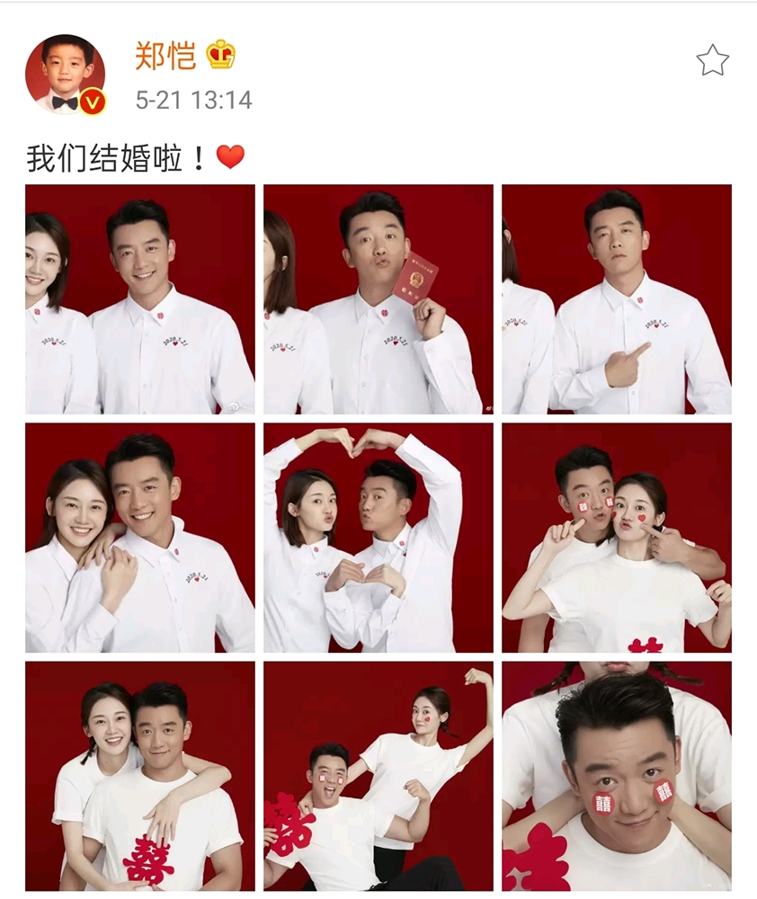 郑凯▲郑凯结婚不得了，奔跑吧与腾讯视频联合众明星纷纷送祝福