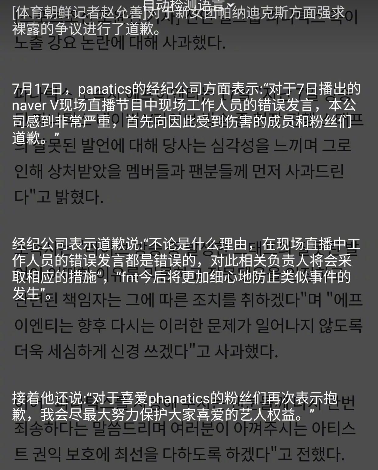 韓女團直播被禁止遮腿，中國成員遞衣服防走光遭打耳光，公司道歉-圖6