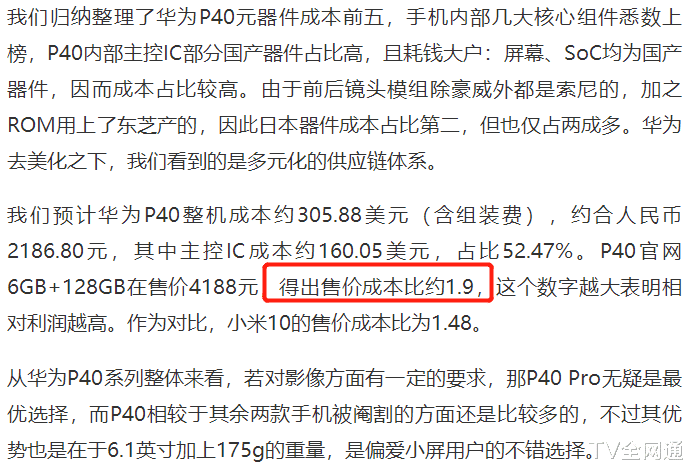 |OV习惯高价低配？来和华为P40对比一下BOM成本，你就知道真相如何