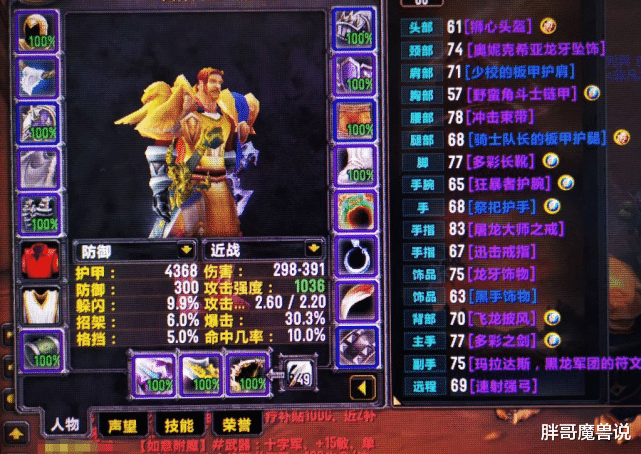 【魔兽世界】魔兽世界：怀旧服狂暴战为何被称为“双持信用卡”，装备价格可以说明一切