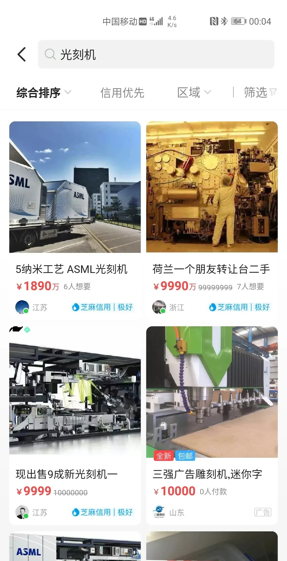 #光刻机#闲鱼出售7nm、5nm、3nm光刻机，售价9990万元，销量感人