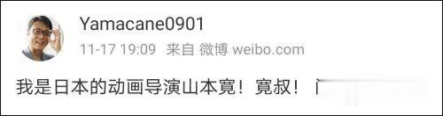|山本又来了…