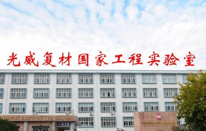 碳纤维|光威复材:年报预增2684%的军工龙头股,多家机构重点关注企业