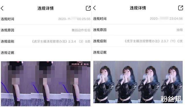 虎牙|虎牙女主播“零度”太难了,仅3天7次B类处罚,再次刷新违规记录