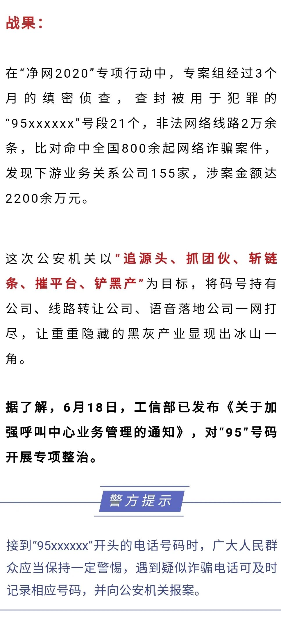 世荣兆业|95XX开头的诈骗电话，你接到过吗？