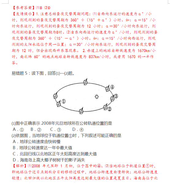 【】害怕丢分？80道高中地理易错题吃透，高考拿分拿到手软！含解析