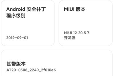 miui12■MIUI12 20.5.7更新,@攻城狮,Redmi Note7用户掀桌子了