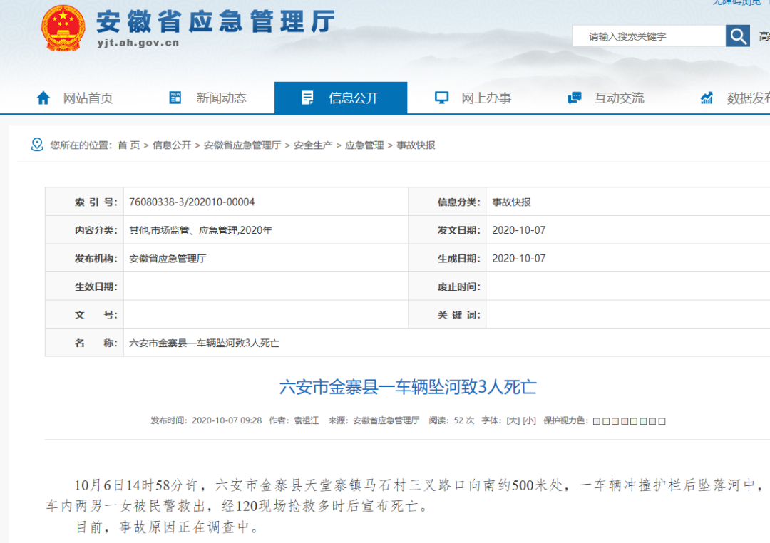 安徽商报|事发六安天堂寨，3人死亡！