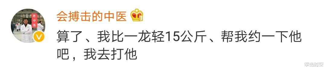 [徐晓冬]徐晓冬：一龙现在体重高达87公斤，打70公斤对手要价50万