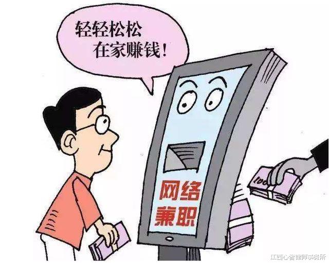 江西心者律师事务所|央视曝光兼职刷单骗局！骗子手段让人防不胜防