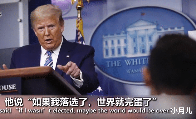 『特朗普』特朗普：如果我不能成功连任，世界就完了！