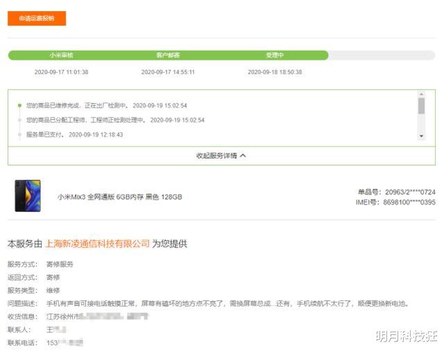小米科技|首次体验小米手机官方售后全程回顾：维修速度快服务态度好