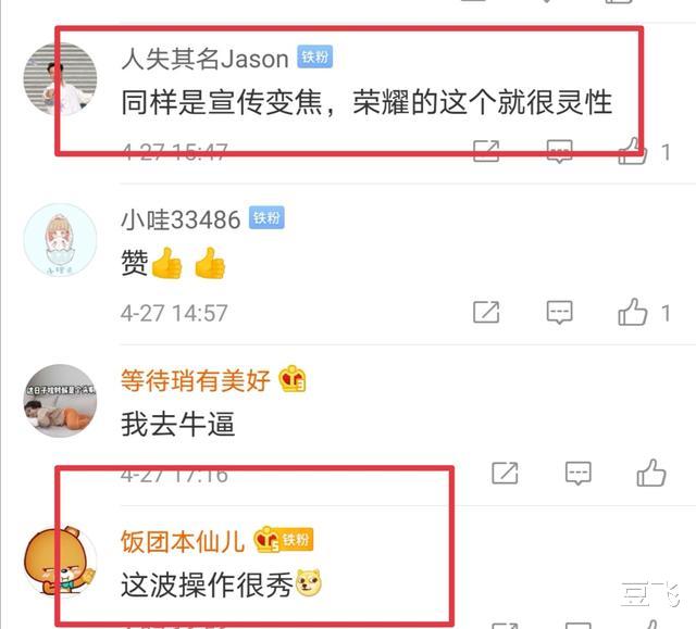 『小米科技』荣耀也开始蹭小米新机热度,网友:半斤八两