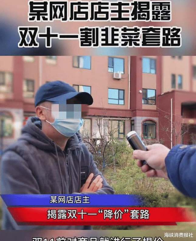 双十一|“双十一”来临，商家揭秘销售套路，网友：还真是这样